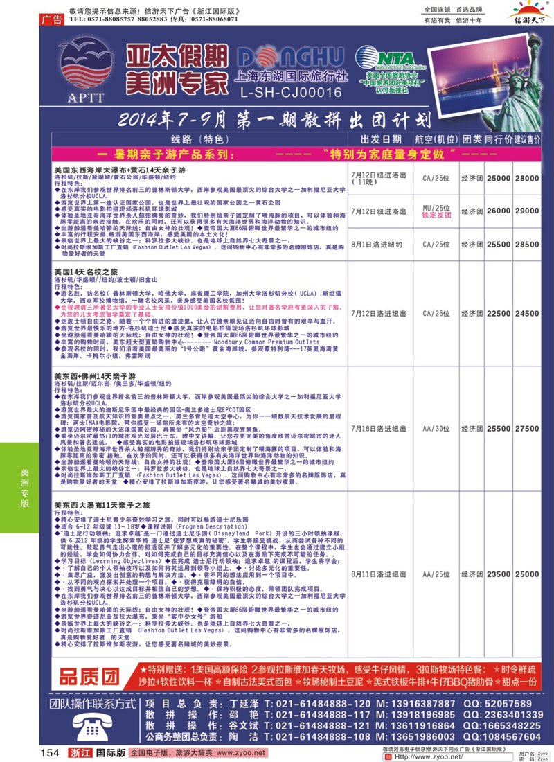 154 亚太假期-美洲专业批发商 
