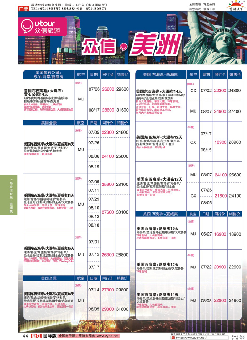 44 众信旅游 