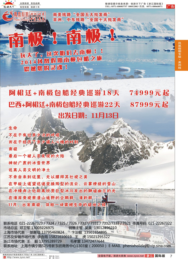 7 凤凰假期-非洲、中东、美洲 