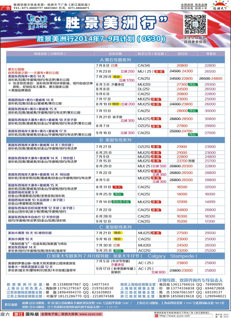 扉6 胜景旅游旗下品牌·阳光澳洲行 