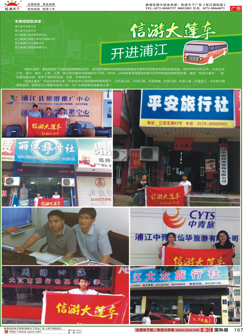 167 信游大篷车-走进浦江