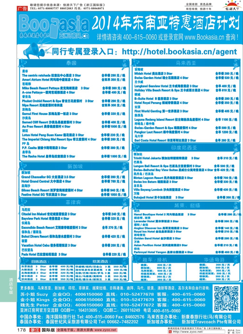 178 东南亚及境外酒店预订●亚洲订房网
