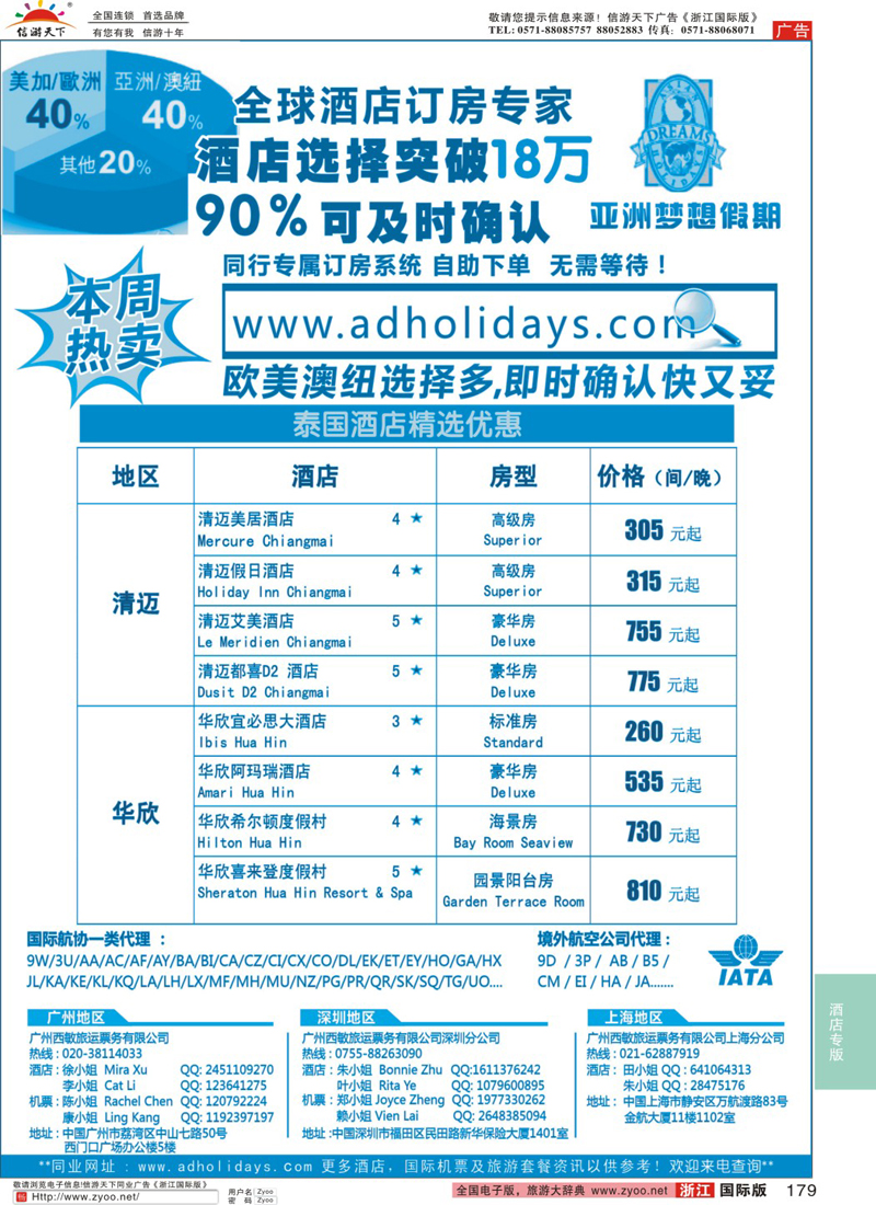 179 全球酒店订房专家-亚洲梦想假期