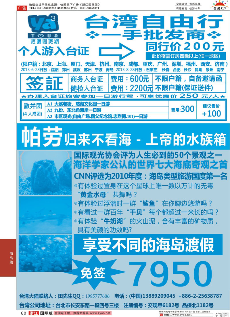 60 帕劳海岛专线、台湾签证一手地接－哈噜啦假期