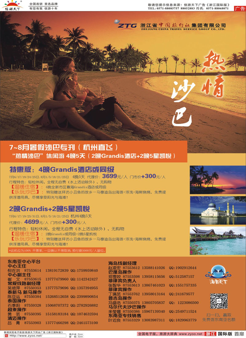 扉1 浙江省中国旅行社 