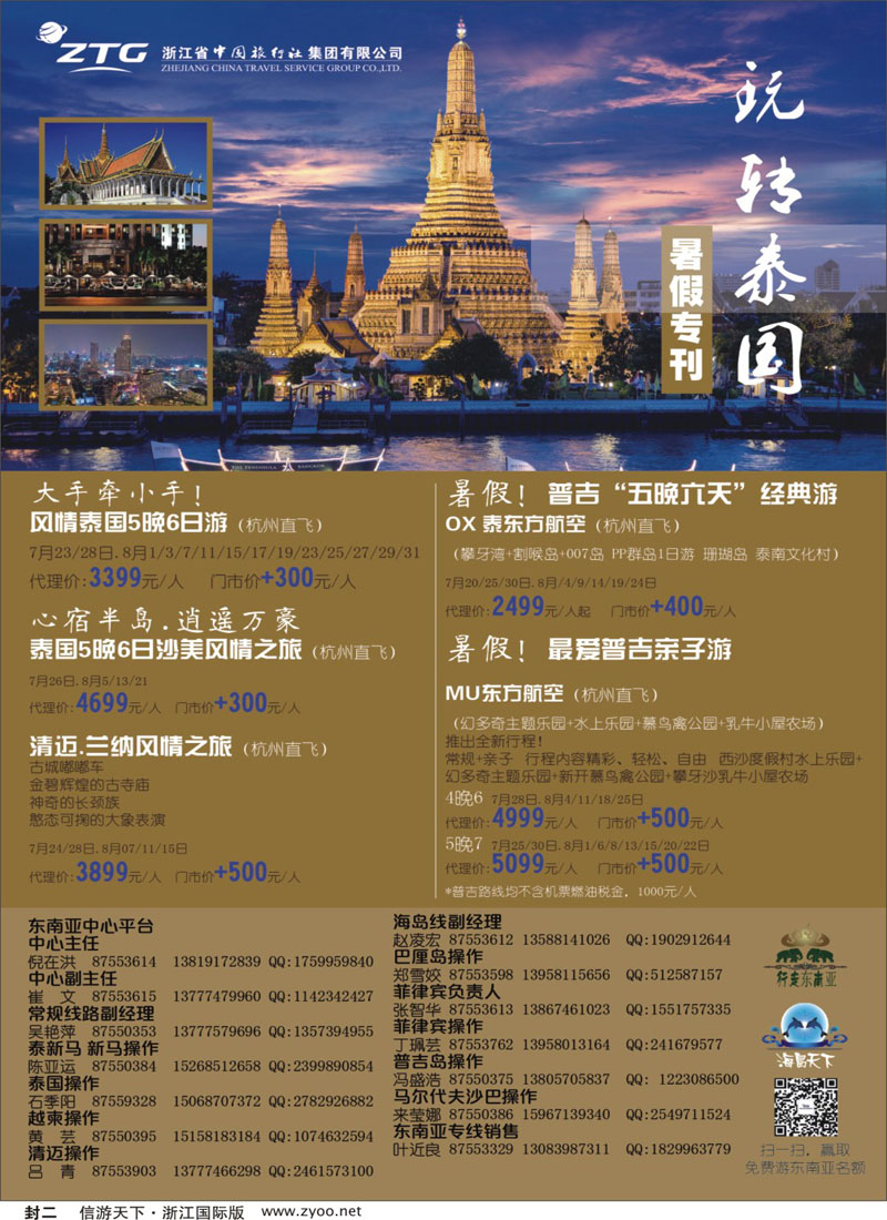 3 封二 浙江省中国旅行社 