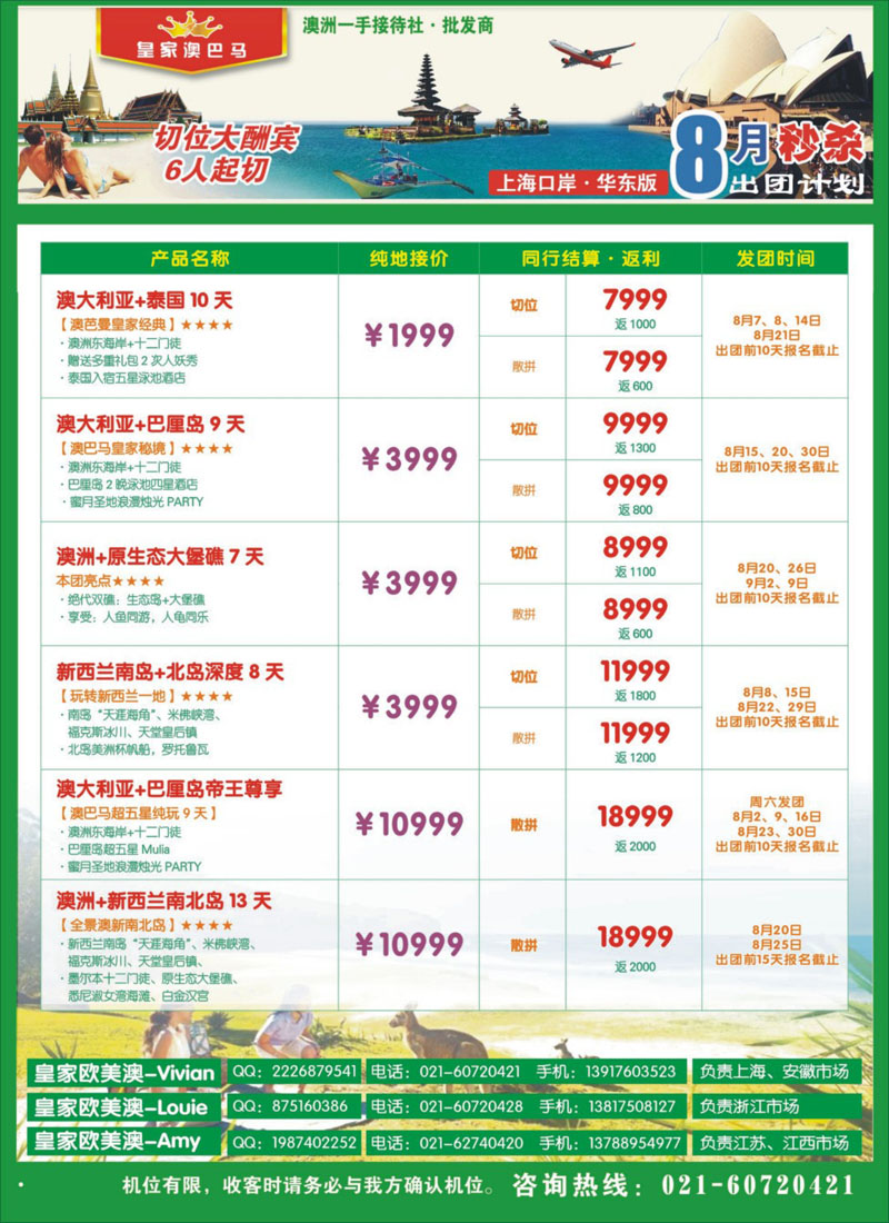 封底拉页 皇家澳巴马-上海通达国际旅行社有限公司 2