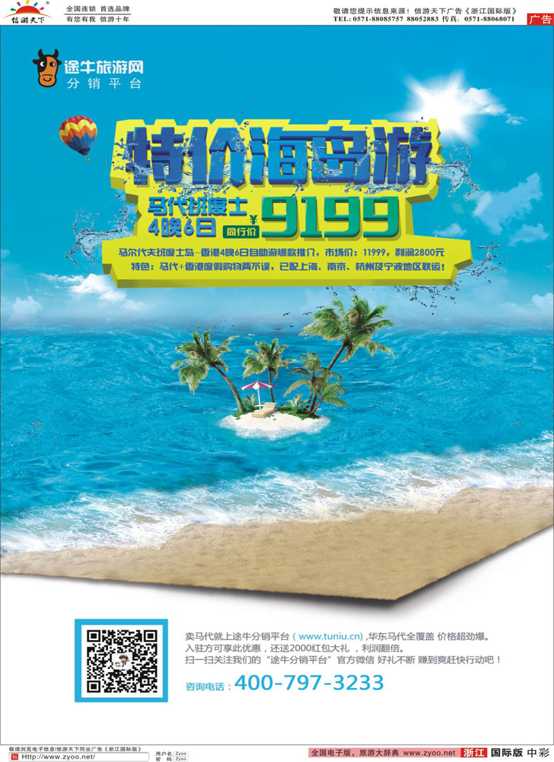 中彩 途牛分销平台