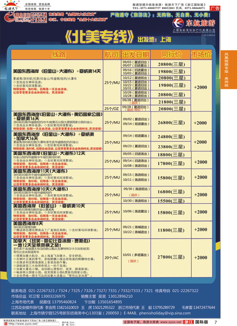 07 凤凰假期-非洲、中东、美洲 