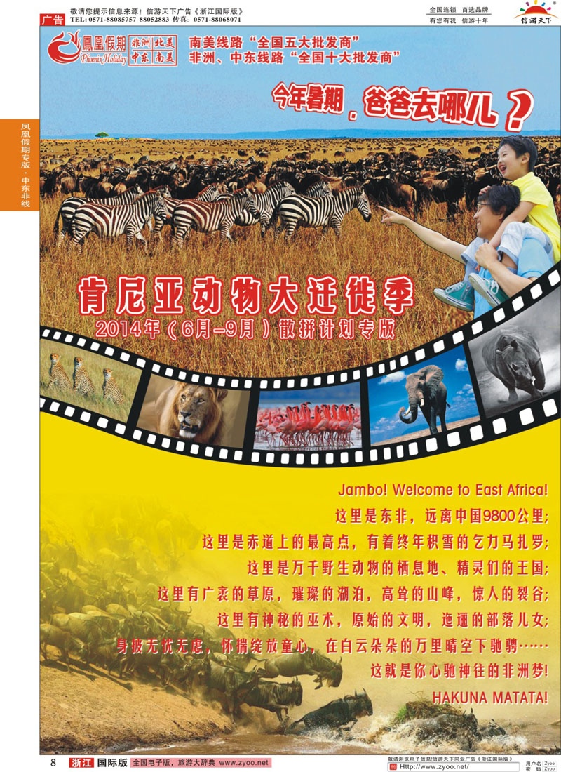 08 凤凰假期-非洲、中东、美洲 