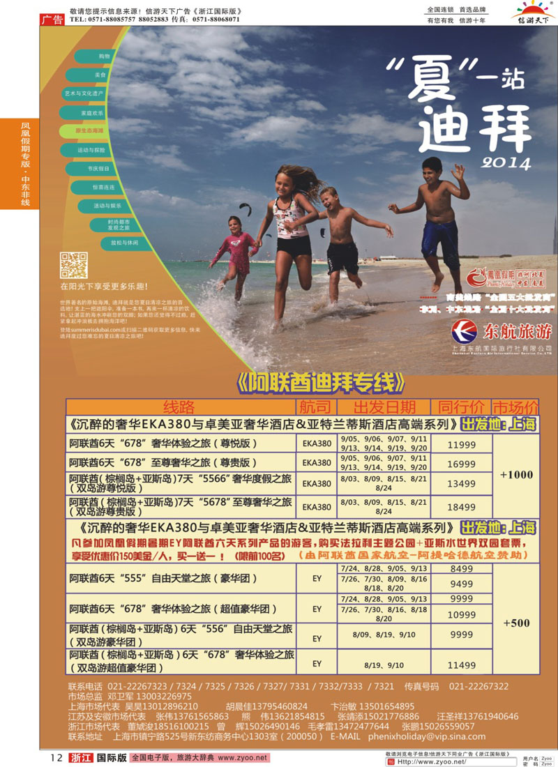 12 凤凰假期-非洲、中东、美洲 