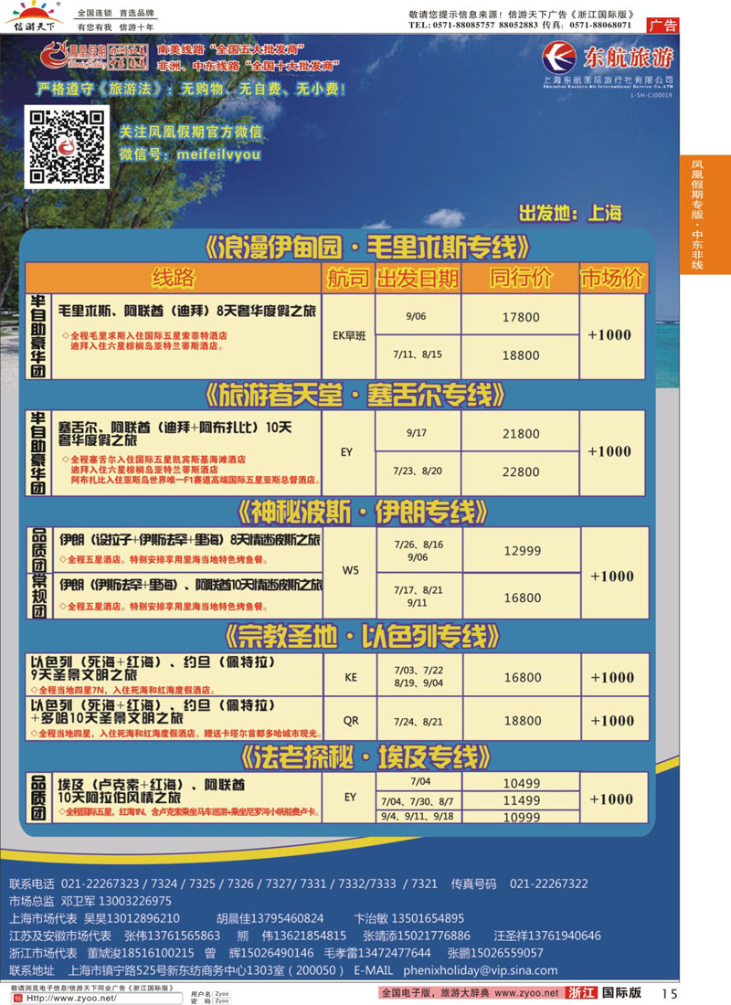 15 凤凰假期-非洲、中东、美洲 
