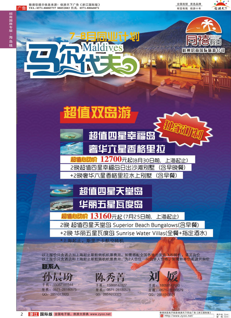 02 杭州招商国际旅行社 
