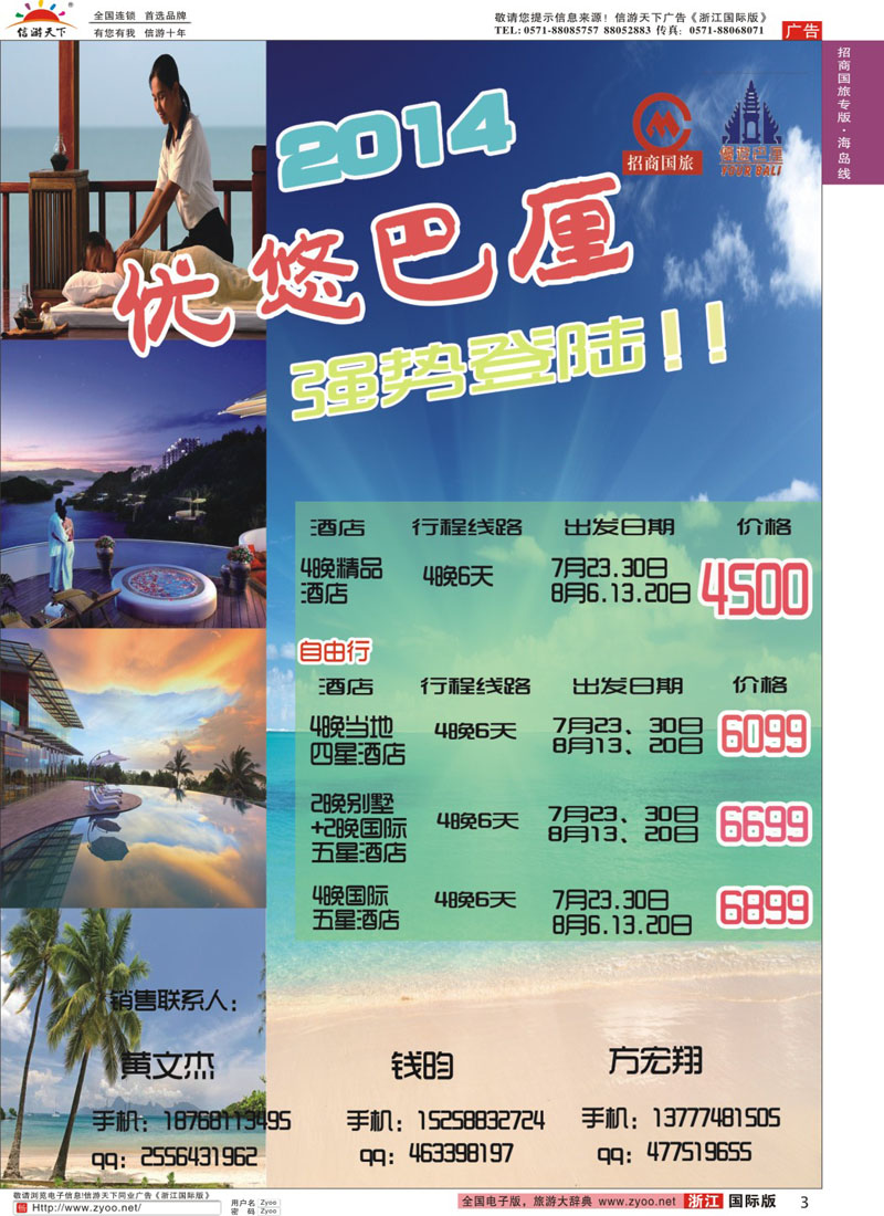 03 杭州招商国际旅行社 