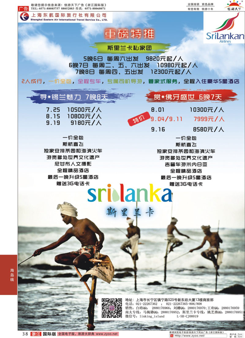 38 太平洋海岛--东航国旅 