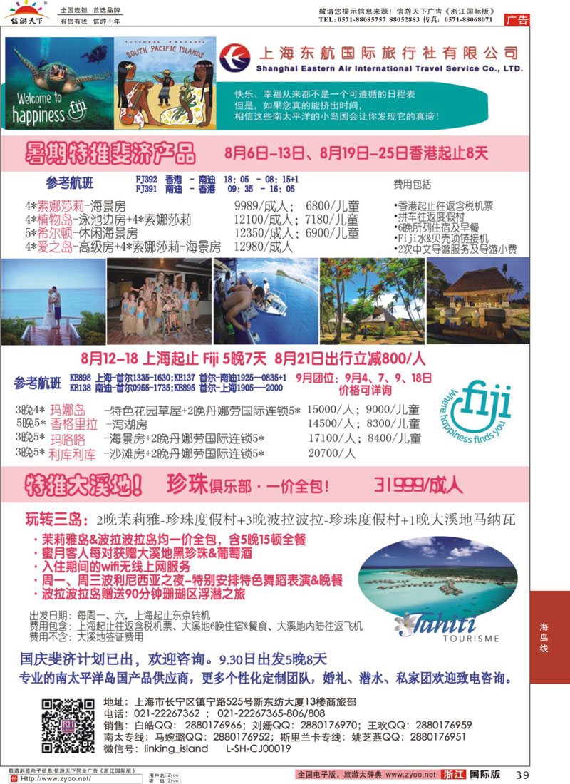 39 印度洋海岛--东航国旅 