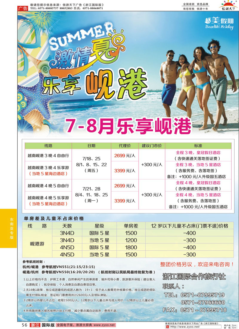 56 越美假期7-8月计划 