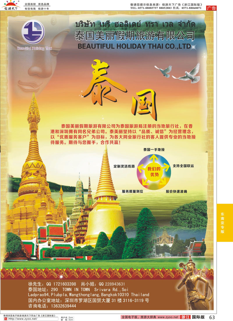63 泰国美丽假期旅游有限公司——泰国一手地接