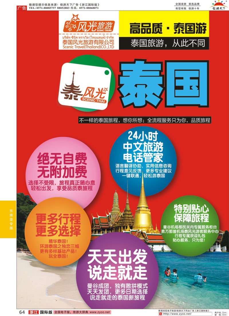 64 泰风光-泰国旅游，从此不同