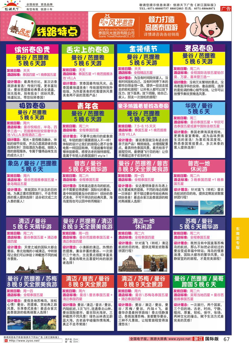 67 泰风光-泰国旅游，从此不同