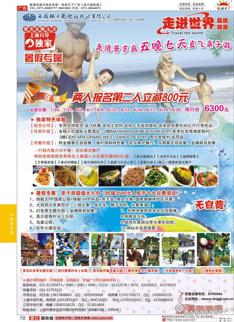 70 上海职工国旅—走进东南亚 ｛02835｝