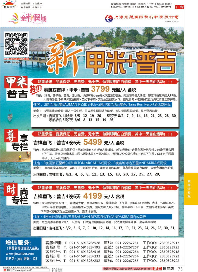 73 金彩假期-普吉岛 