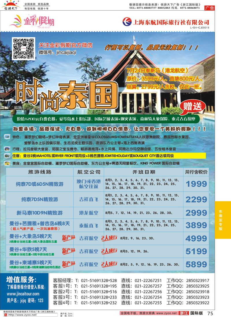 75 金彩假期-时尚泰国 