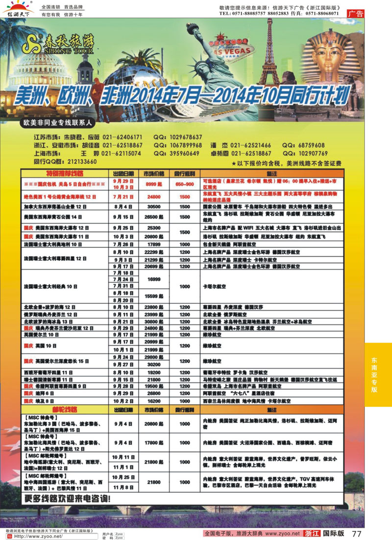 77 蓝凤凰假期-越南柬埔寨专线 