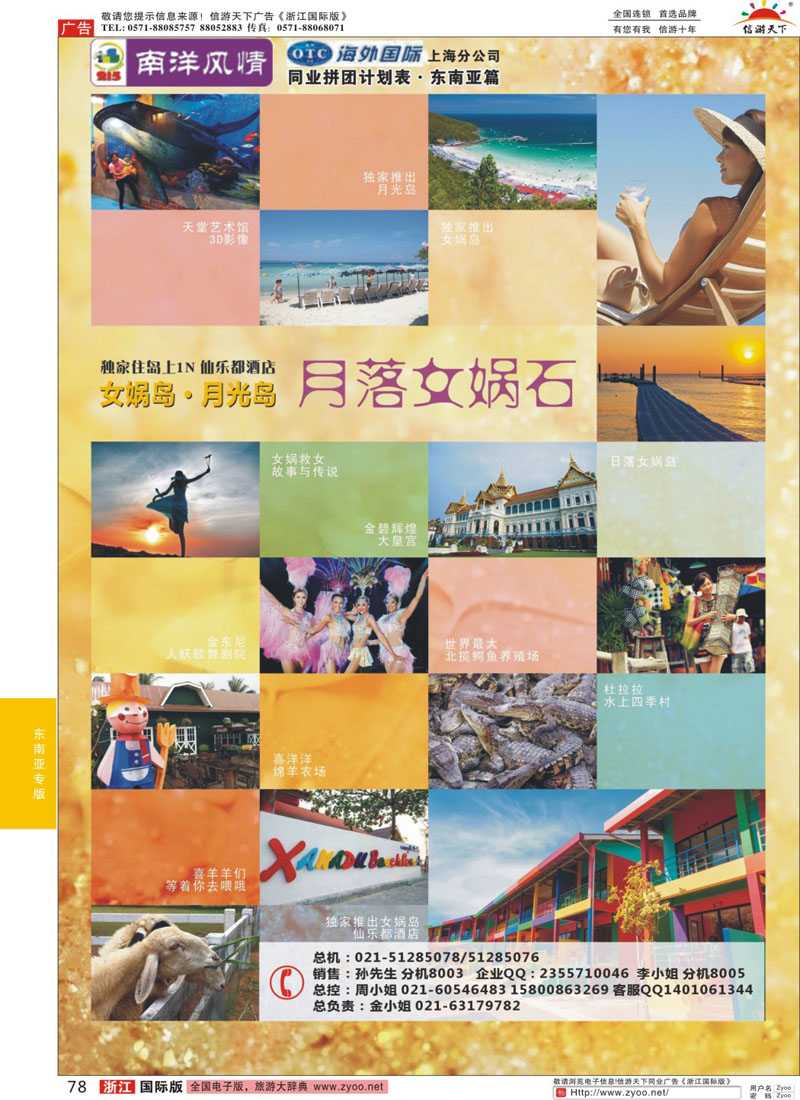 78 深圳海外国旅·南洋风情
