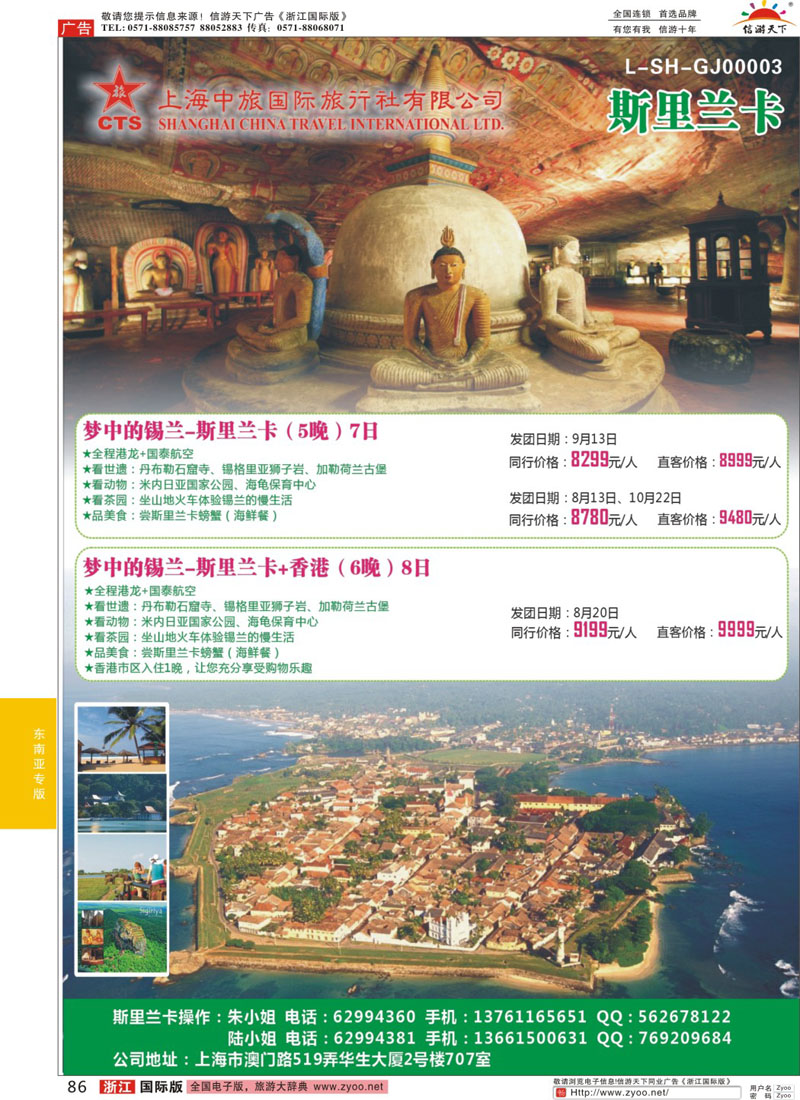 86 上海中旅国际旅行社