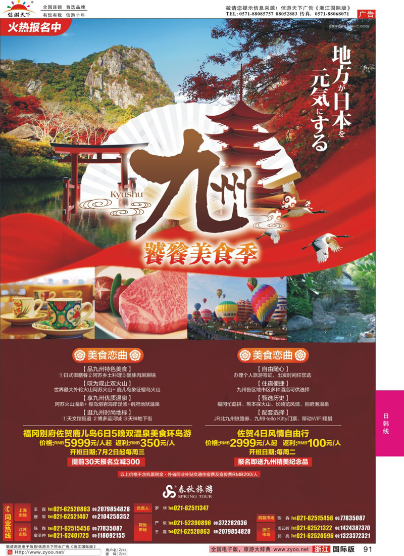 91 春秋—饕餮美食季·九州站
