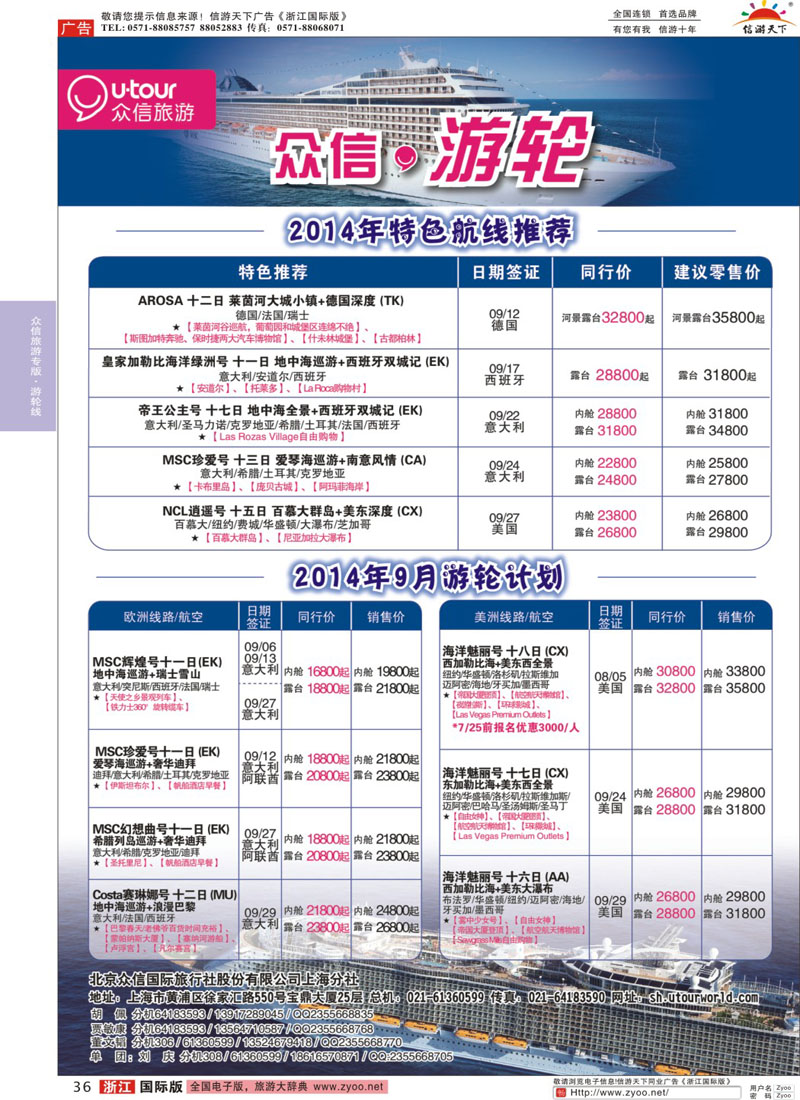 36 众信旅游