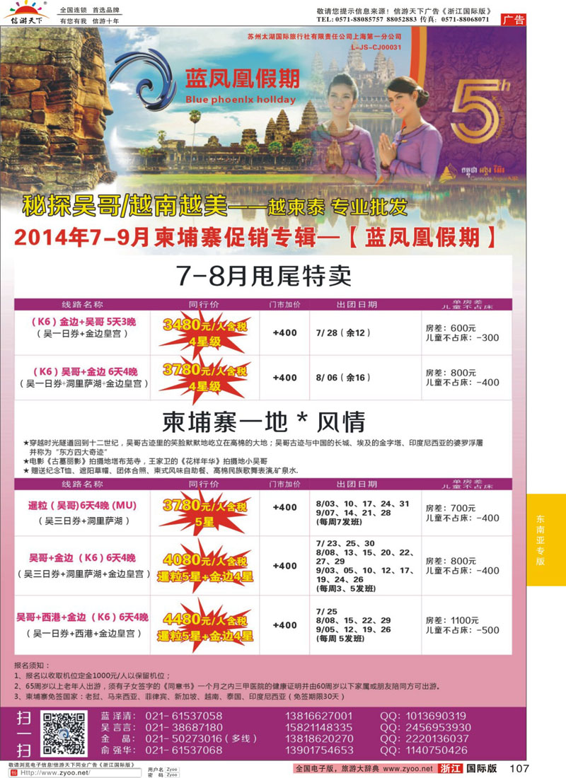 107 春秋国际旅行社 