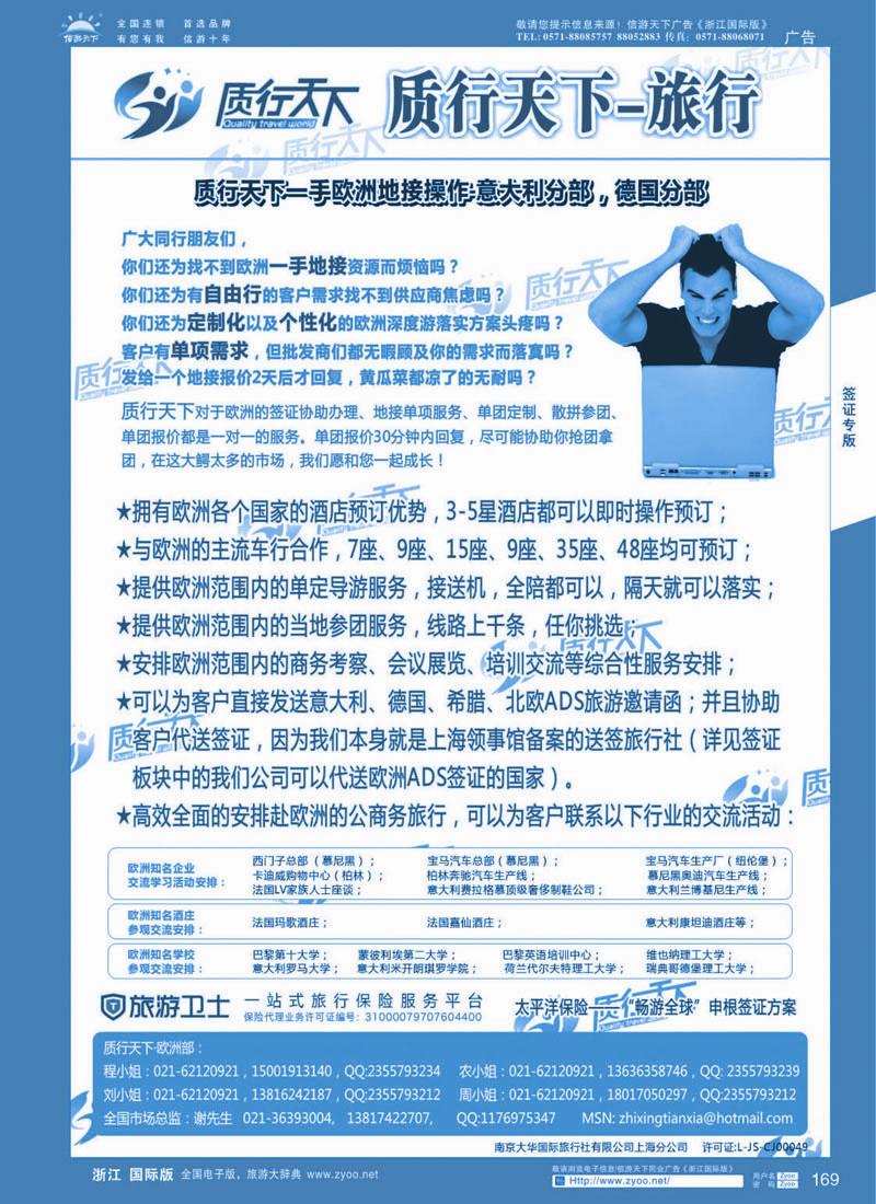 169 质行天下旅行网-欧洲一手地接 