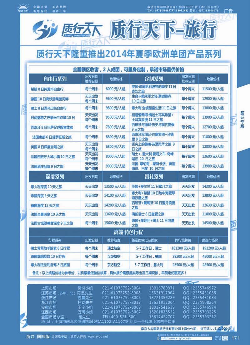 171 质行天下旅行网-欧洲单团 