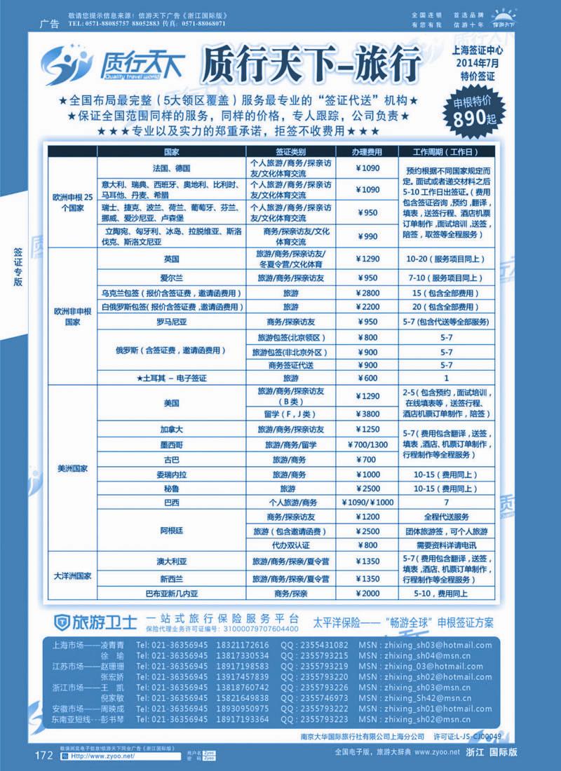 172 质行天下旅行网上海签证中心 