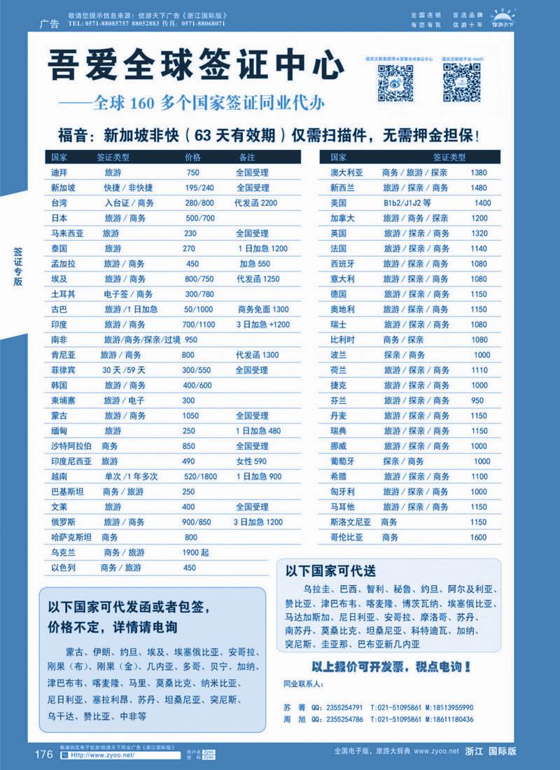 176 吾爱签证中心·吾爱旅游网 