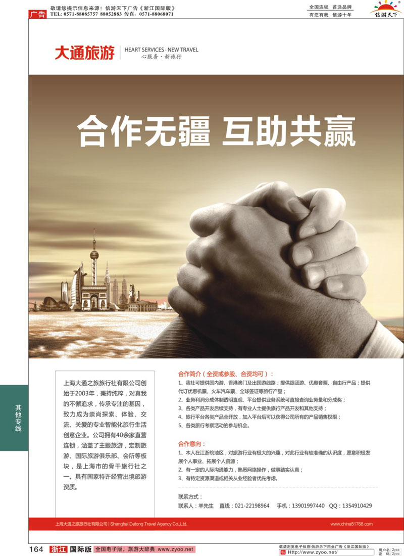 164 上海大通之旅旅行社有限公司 