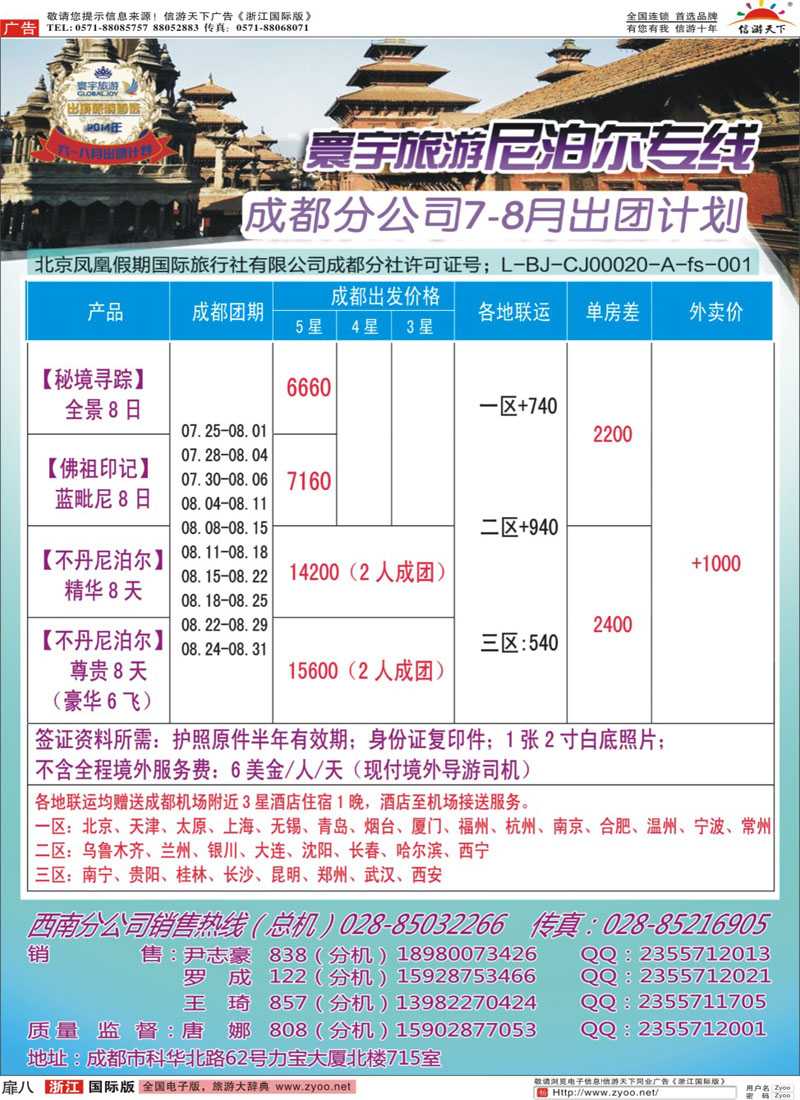 扉8 凤凰国旅-寰宇旅游-尼泊尔 