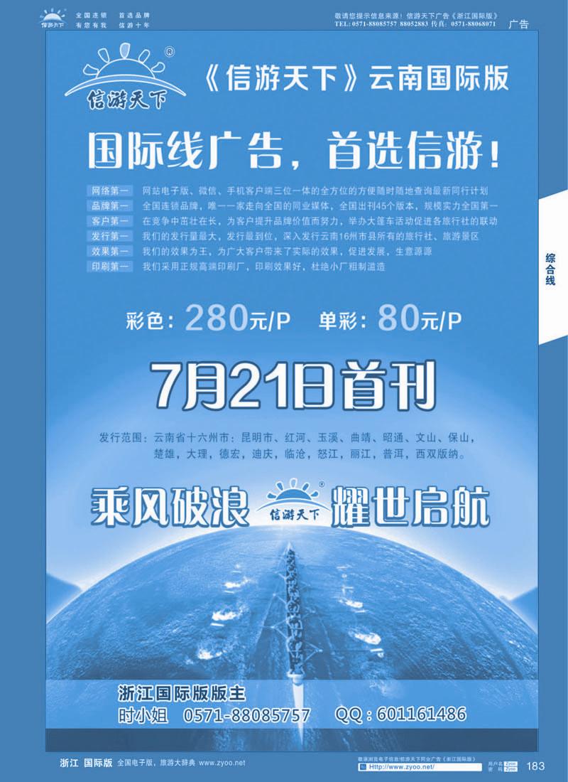 183 《信游天下》云南国际版7月21日首刊