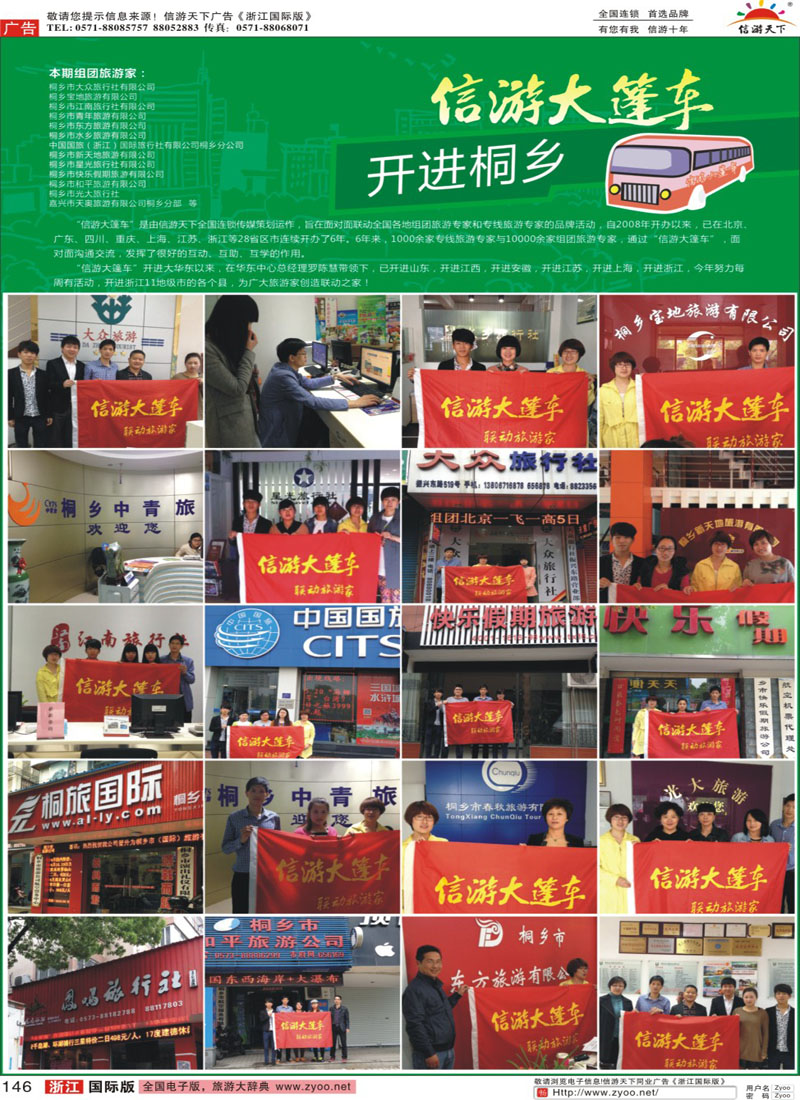 146 信游大篷车开进桐乡