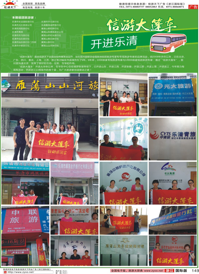 149 信游大篷车开进乐清市