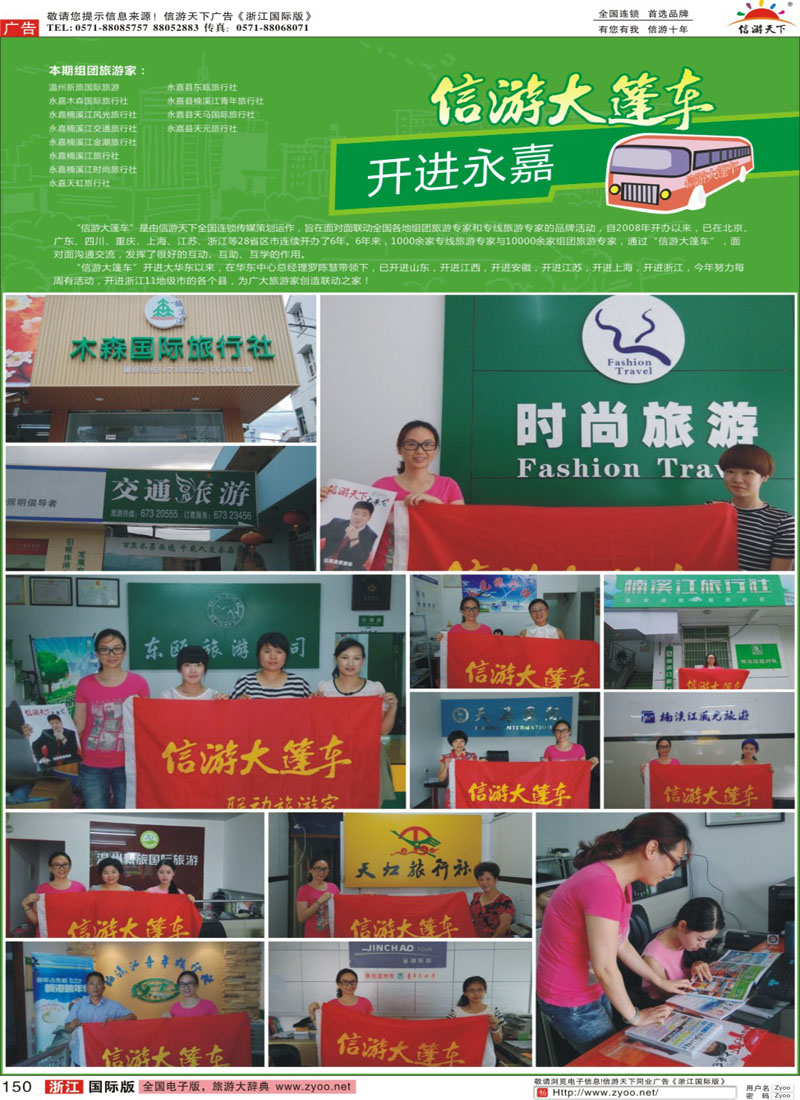 150 信游大篷车开进永嘉县