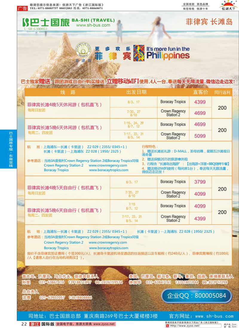 22 上海巴士国旅-出境线 