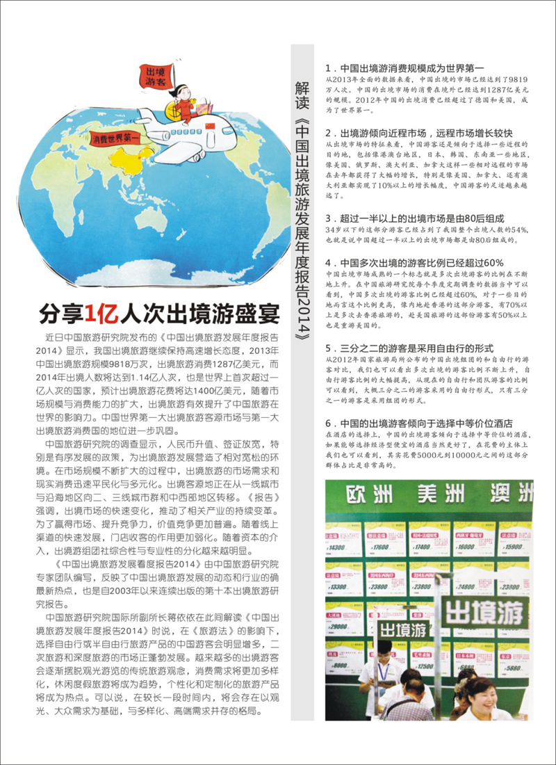 4 封三 分享1亿人次出境游盛宴