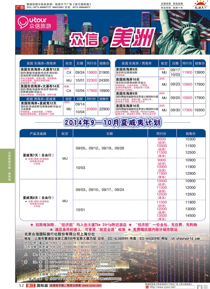 52 众信旅游