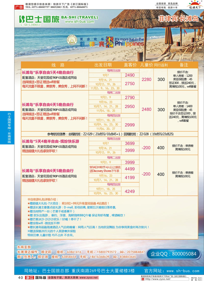 40 上海巴士国旅-出境线 