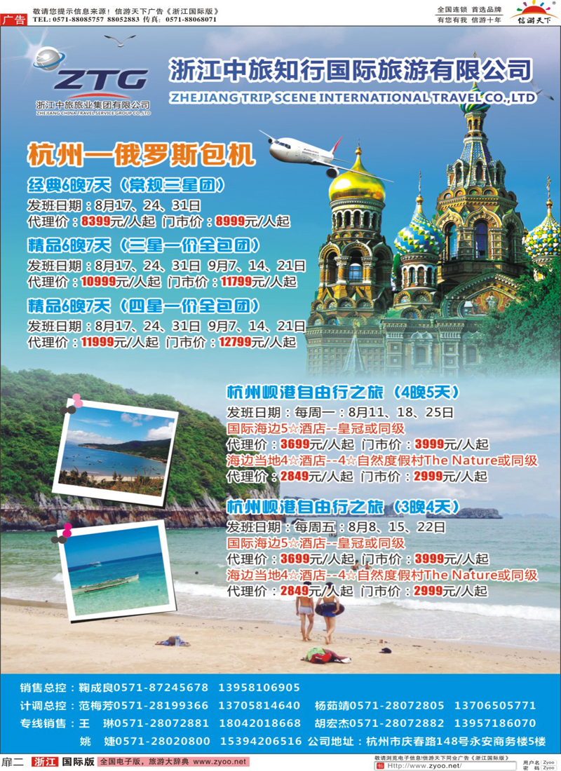 扉2 浙江省中国旅行社有限公司杭州分公司 