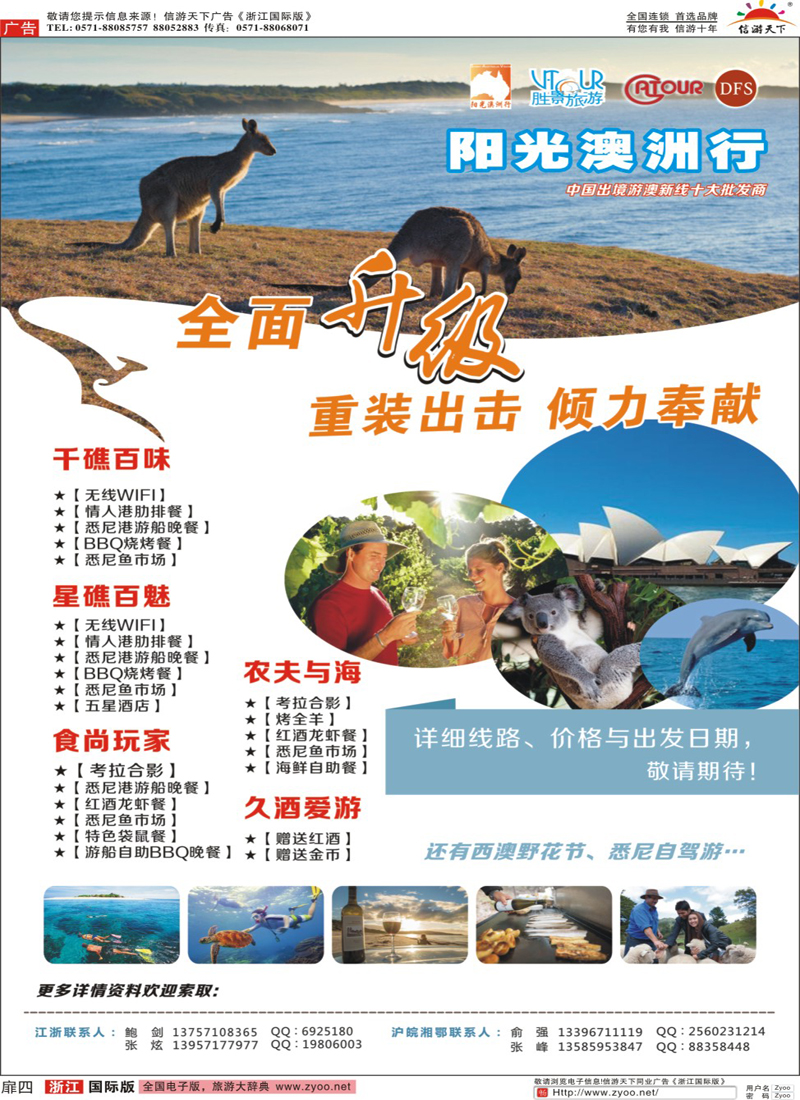 扉4 浙江胜景旅游阳光澳洲行 