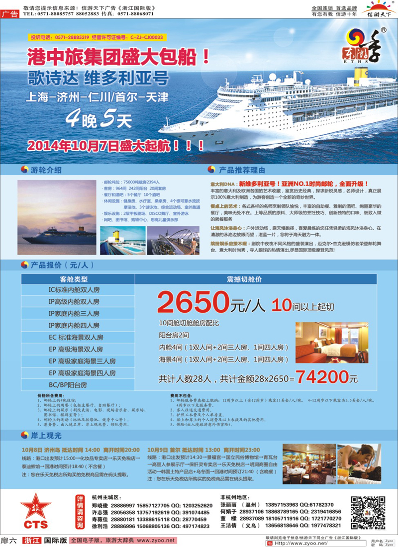 扉6 港中旅-游轮计划 